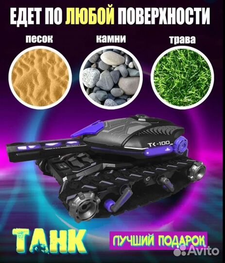 Танк на радиоуправлении стреляющий орбизами