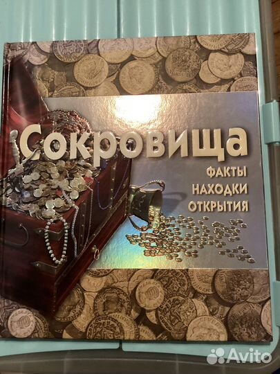 Книга сокровища, интерактивная