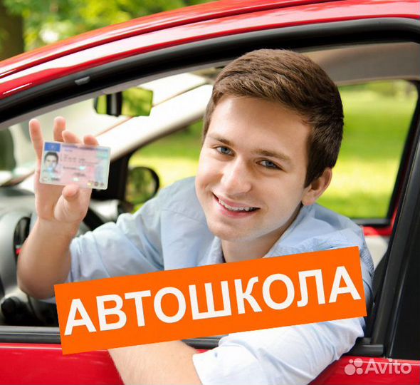 Автошкола в Подольске