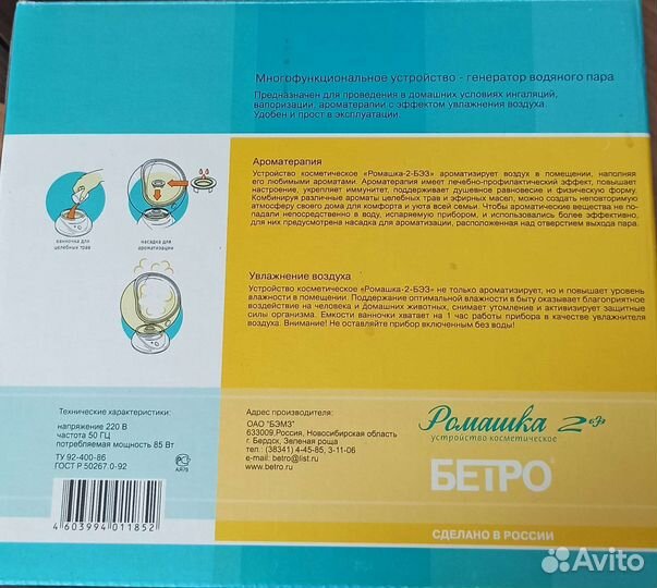 Ингалятор Ромашка 2