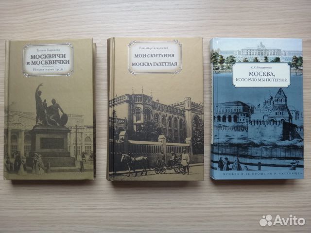 Книги о Москве. Новые и б/у
