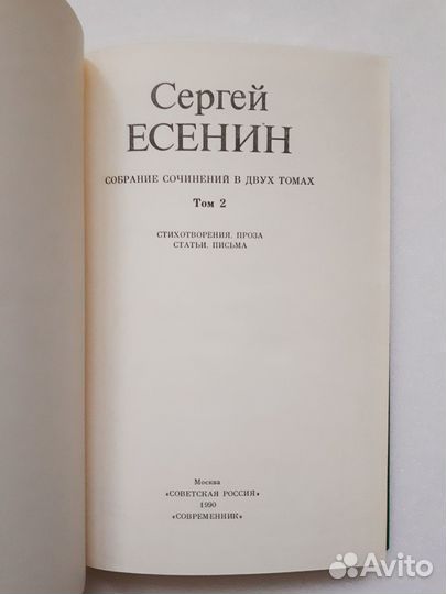 Есенин 