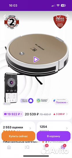 Робот пылесос polaris моющий