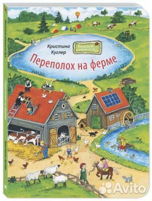 Новые детские книги для разглядывания, виммельбухи