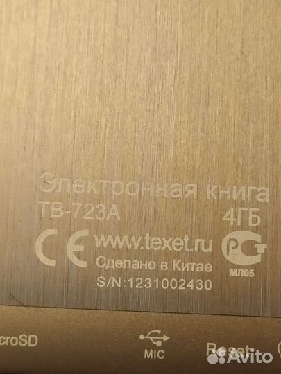 Электронная книга. Texet