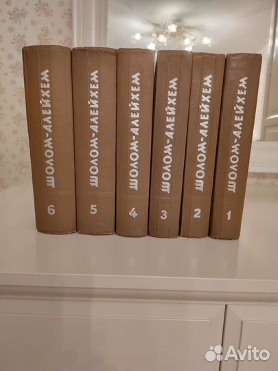 Шолом Алейхем Собрание сочинений в 6 томах
