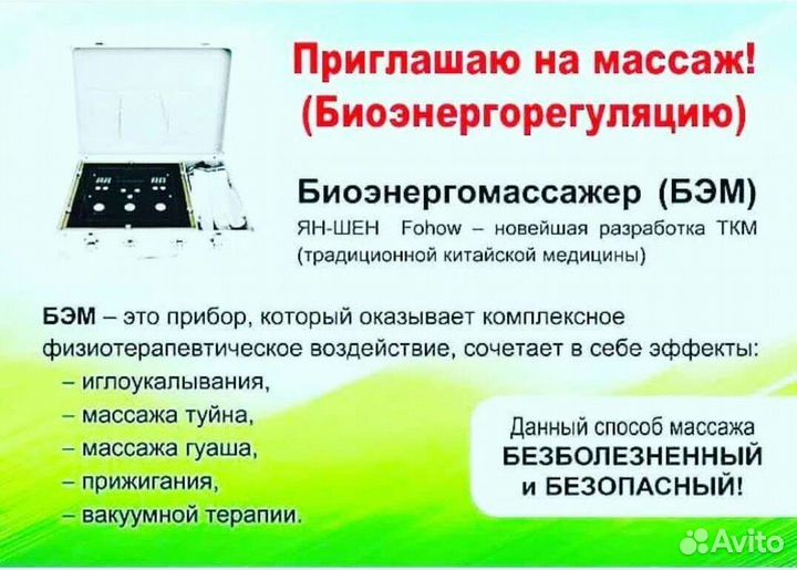 Биоэнергетический массаж