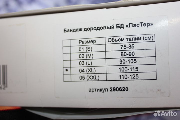 Дородовой бандаж