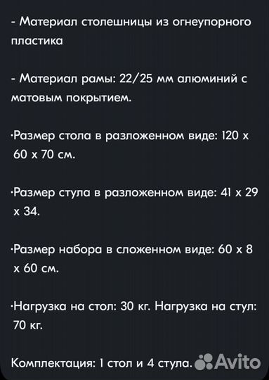 Стол со стульями туристический