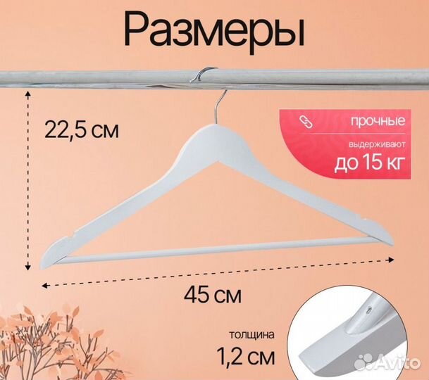 Вешалки деревянные белые