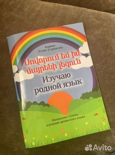 Учебные пособия армянского языка