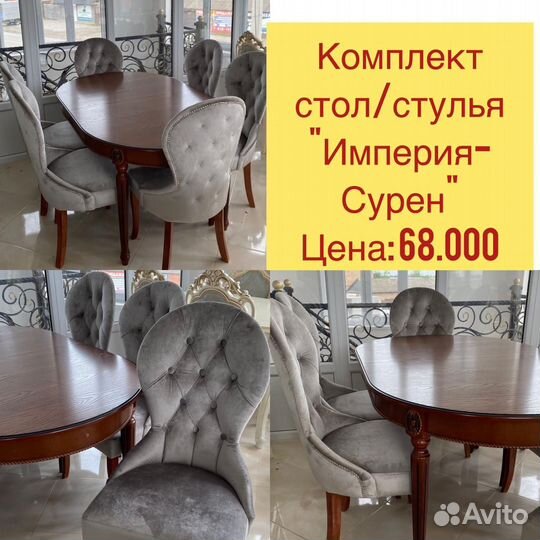 Стол и стулья