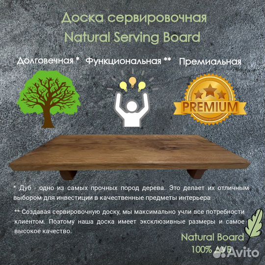 Сервировочная доска Natural Serving Board 70*30