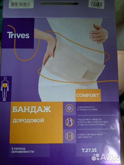 Бандаж до/послеродовой