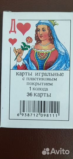 Игральные карты