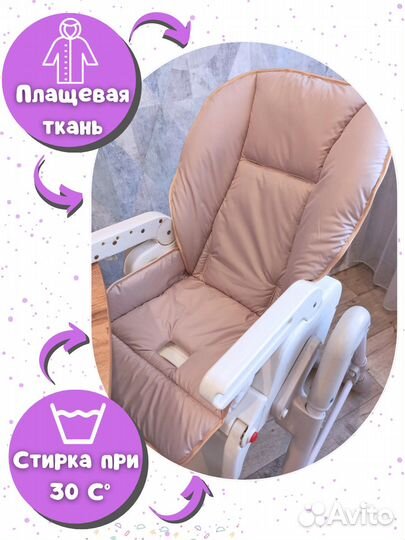 Чехол на стульчик для кормления