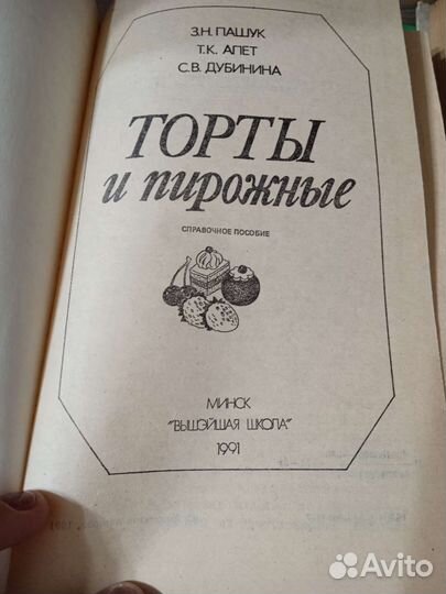 Торты и пирожные книга