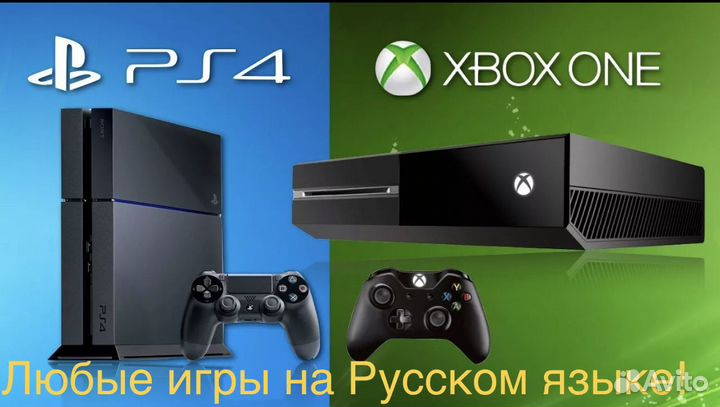 Любые игры для PS-4, Xbox One на Русском