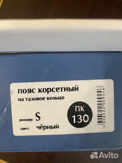 Пояс корсетный (бандаж для тазового кольца)