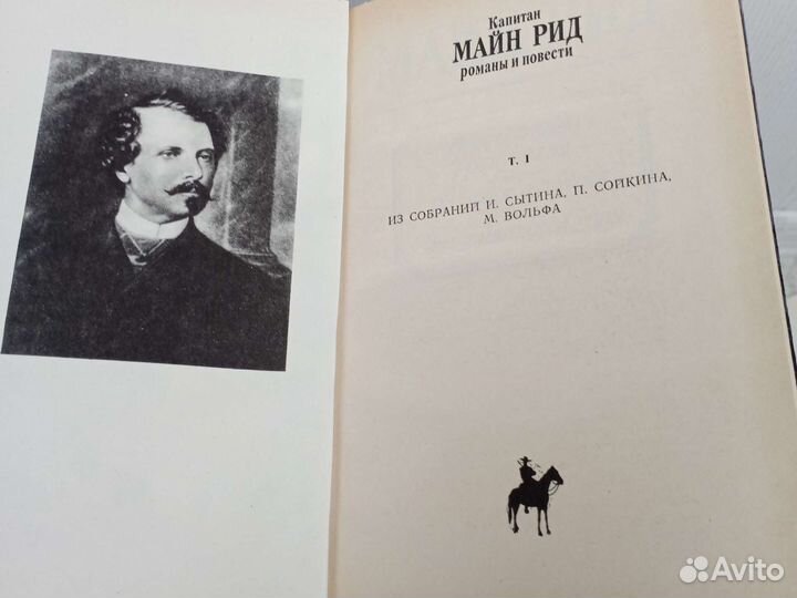 4-х томник Майн Рид