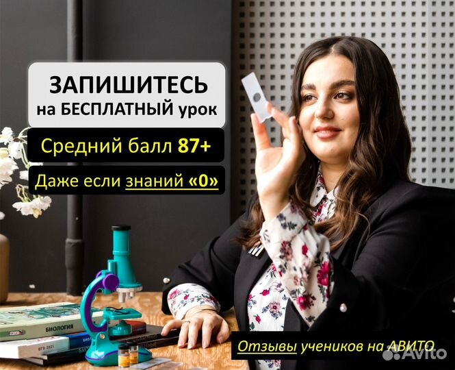 Репетитор по биологии / Подготовка к Егэ Огэ