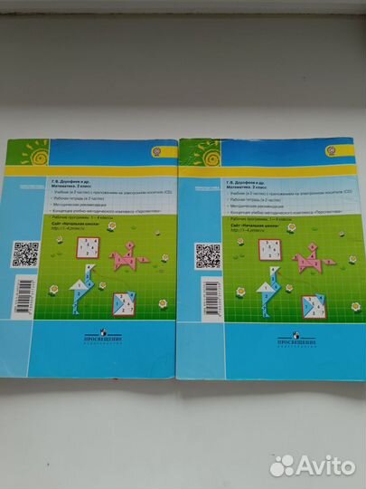 Комплект учебников по математике 2 класс Дорофеев