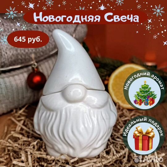 Новогодняя свеча 