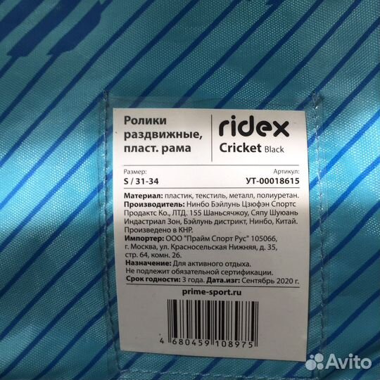Ролики раздвижные 31-34