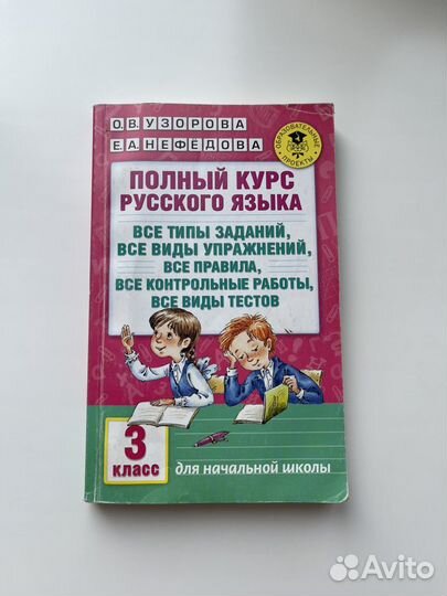 Сборники и пособия 3-4 класс