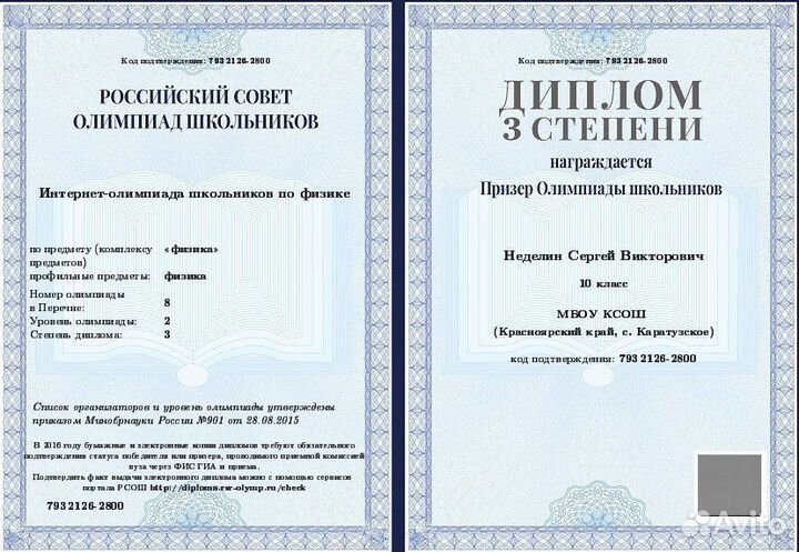 Репетитор по физике, подготовка к ОГЭ ЕГЭ