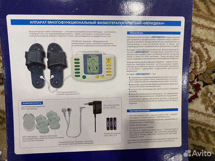 Аппарат физиотерапевтический Меридиан