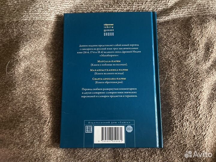 Махабхарата