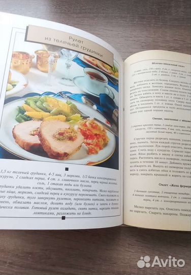 Книга рецептов СССР