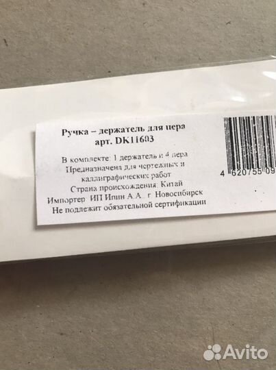 Ручка - держатель для пера