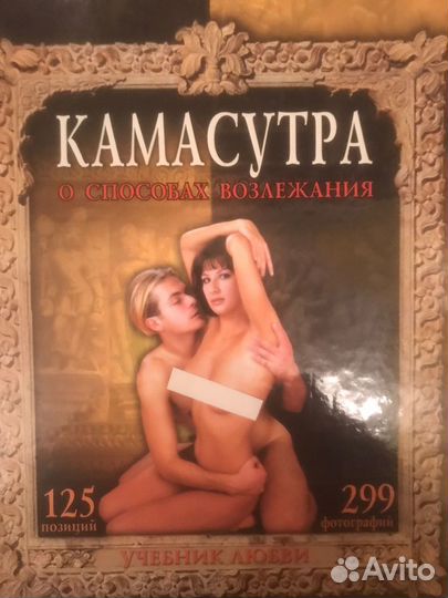 Книга Камасутра