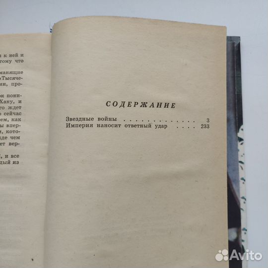 Книга Звездные войны Империя наносит ответный удар