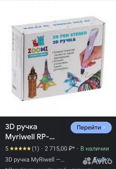 3 d ручка