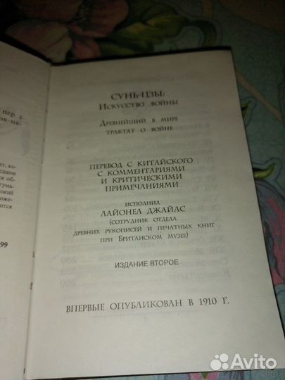 Сунь-цзы. Искусство войны
