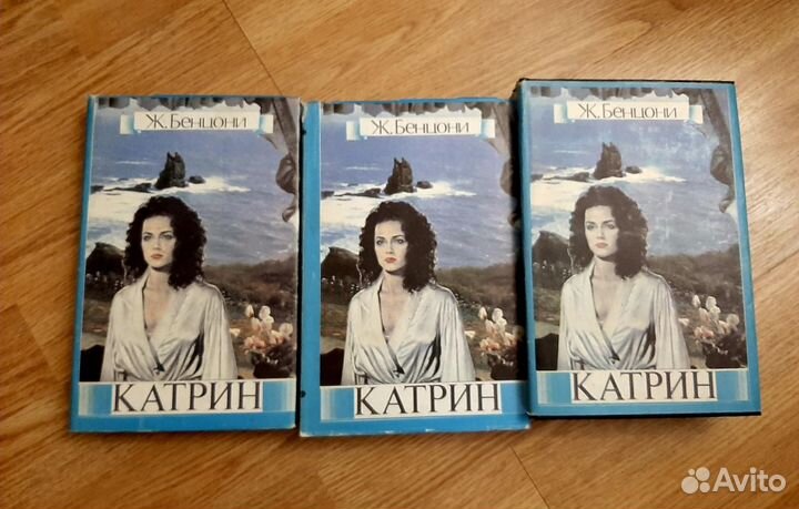 Ж.Бенцони Катрин 3 тома