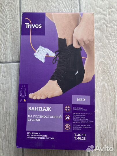 Бандаж на голеностопный сустав