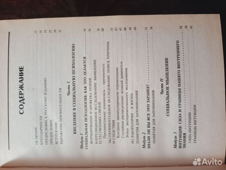 Книга Социальная психология