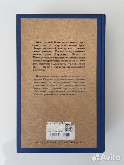 Толстой - Анна Каренина