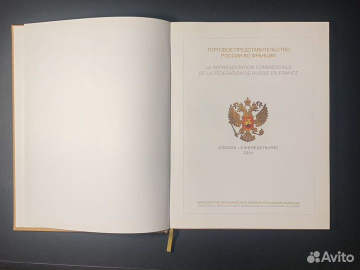 Ежедневник