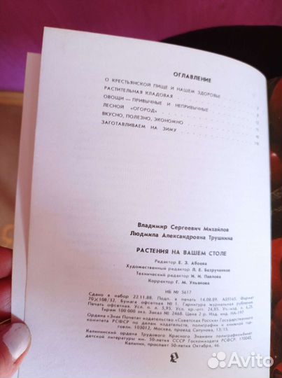 Книга Растения на вашем столе