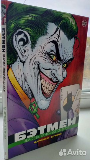 Бэтмен.Человек,который смеётся