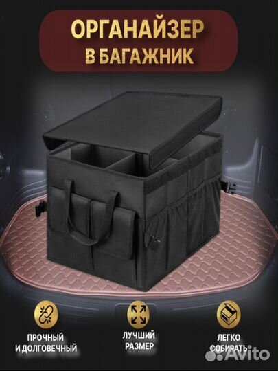 Органайзер в багажник автомобиля с крышкой