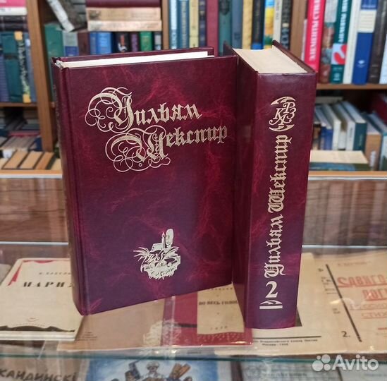 Шекспир Собрание сочинений в двух томах