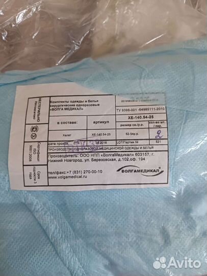 Халат медицинский