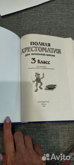 Хрестоматия 3 класс