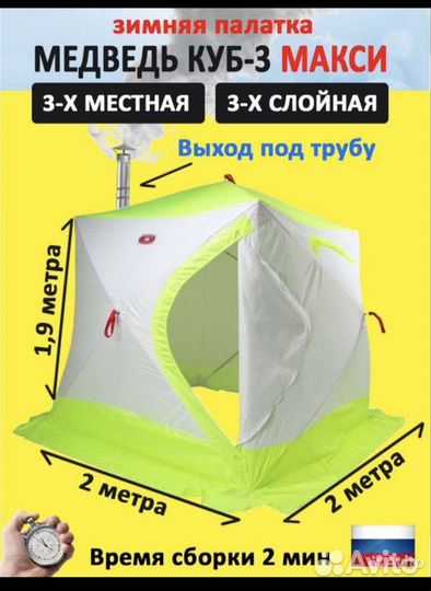 Палатка зимняя медведь